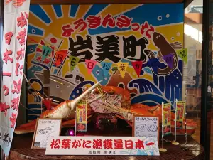 Michi-no-Eki Kinanse Iwami