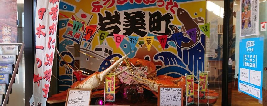 Michi-no-Eki Kinanse Iwami