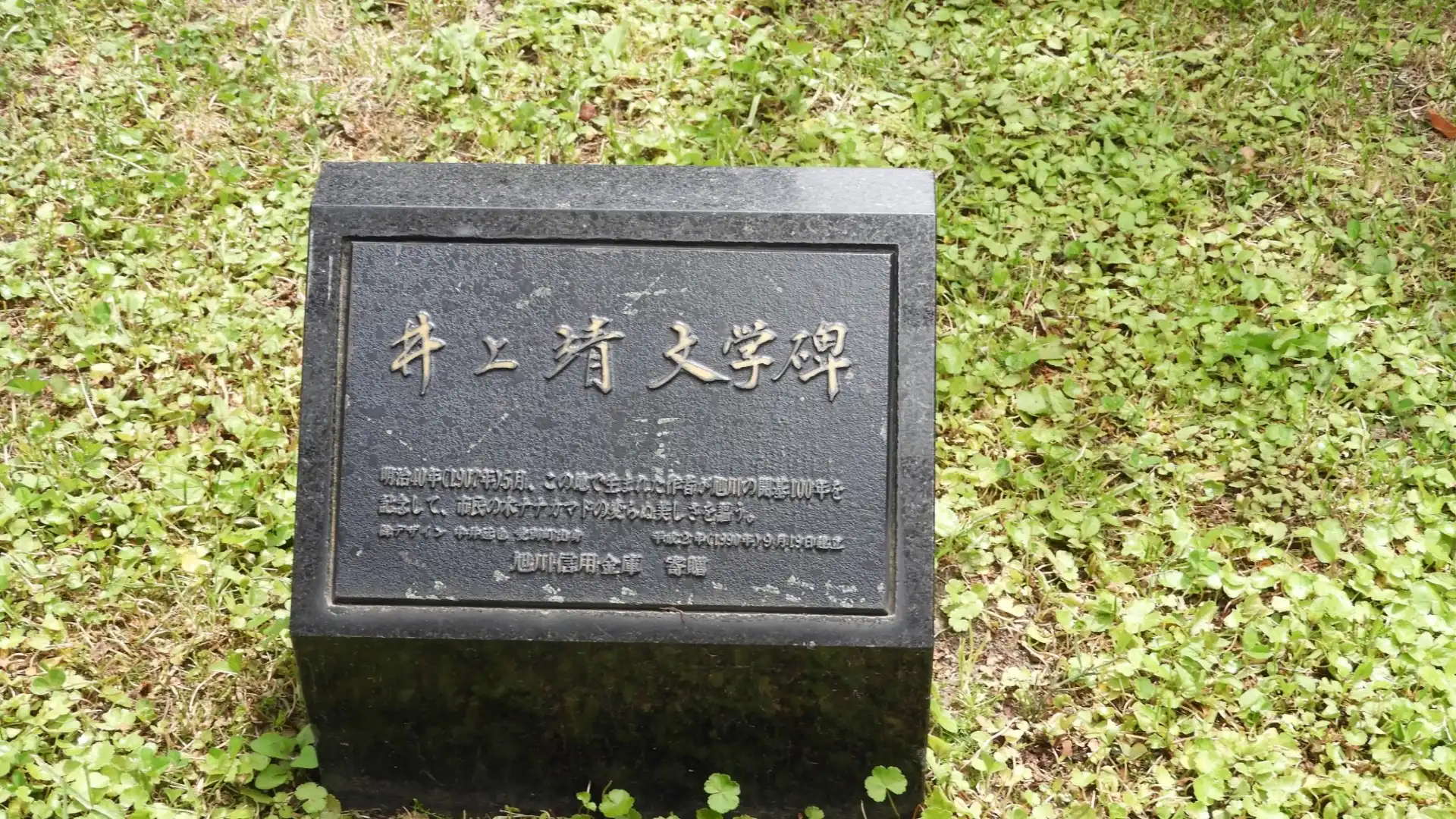 井上靖文学碑周辺のホテル