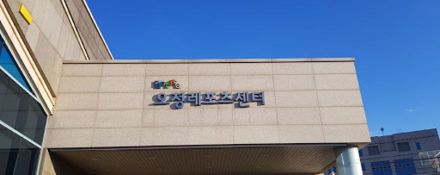 오정레포츠센터