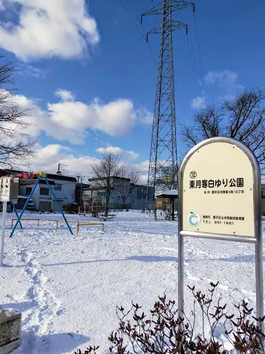 東月寒白ゆり公園