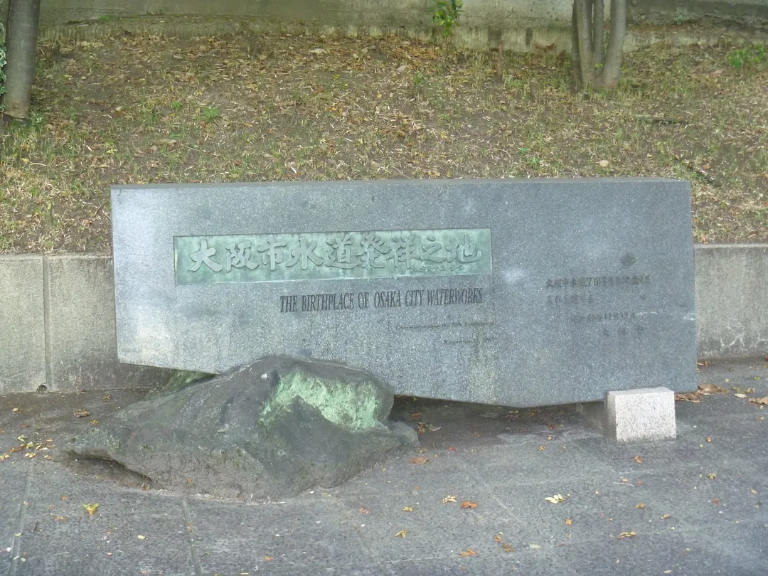 2_Osaka Suido Hassho no Chi Monument