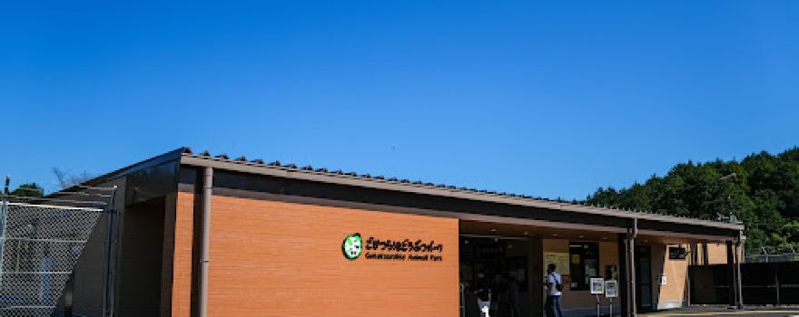 五桂池ふるさと村 花と動物ふれあい広場