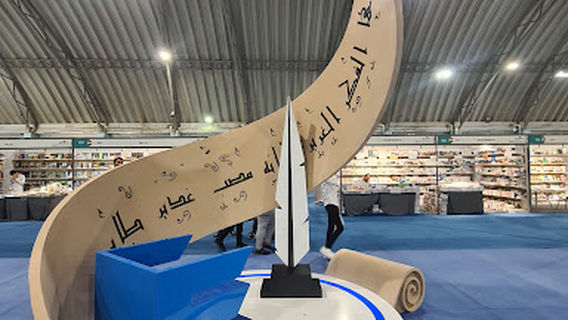 Najaf International Exhibition