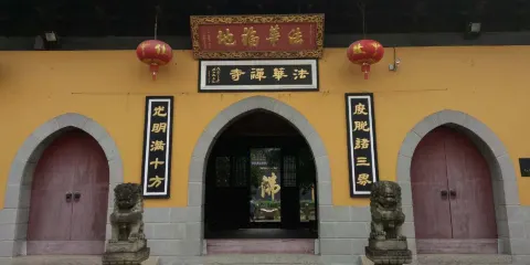 法華禪寺