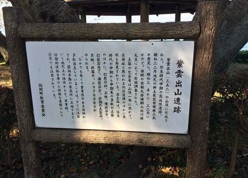 Mt Shiunde Iseki Museum