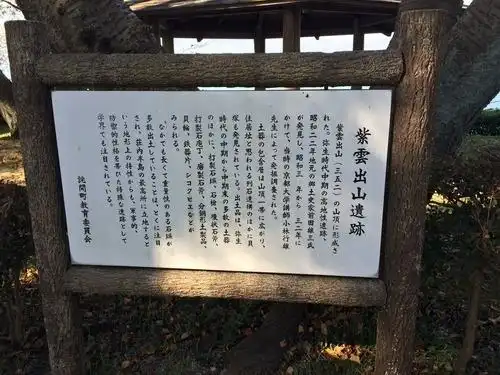Hotel dekat Mt Shiunde Iseki Museum