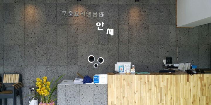 Korea Bamboo Museum