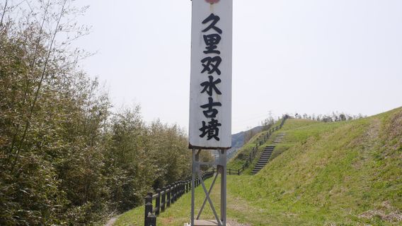 Kurisozui Ancient Tomb