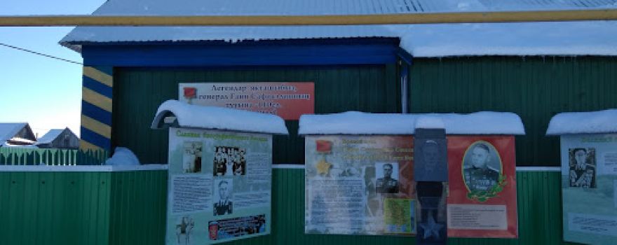 Muzey Polkovnika Ganiy Bekinovicha Safiullina