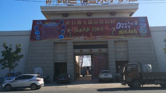 sa wa di ka wen quan shui le yuan