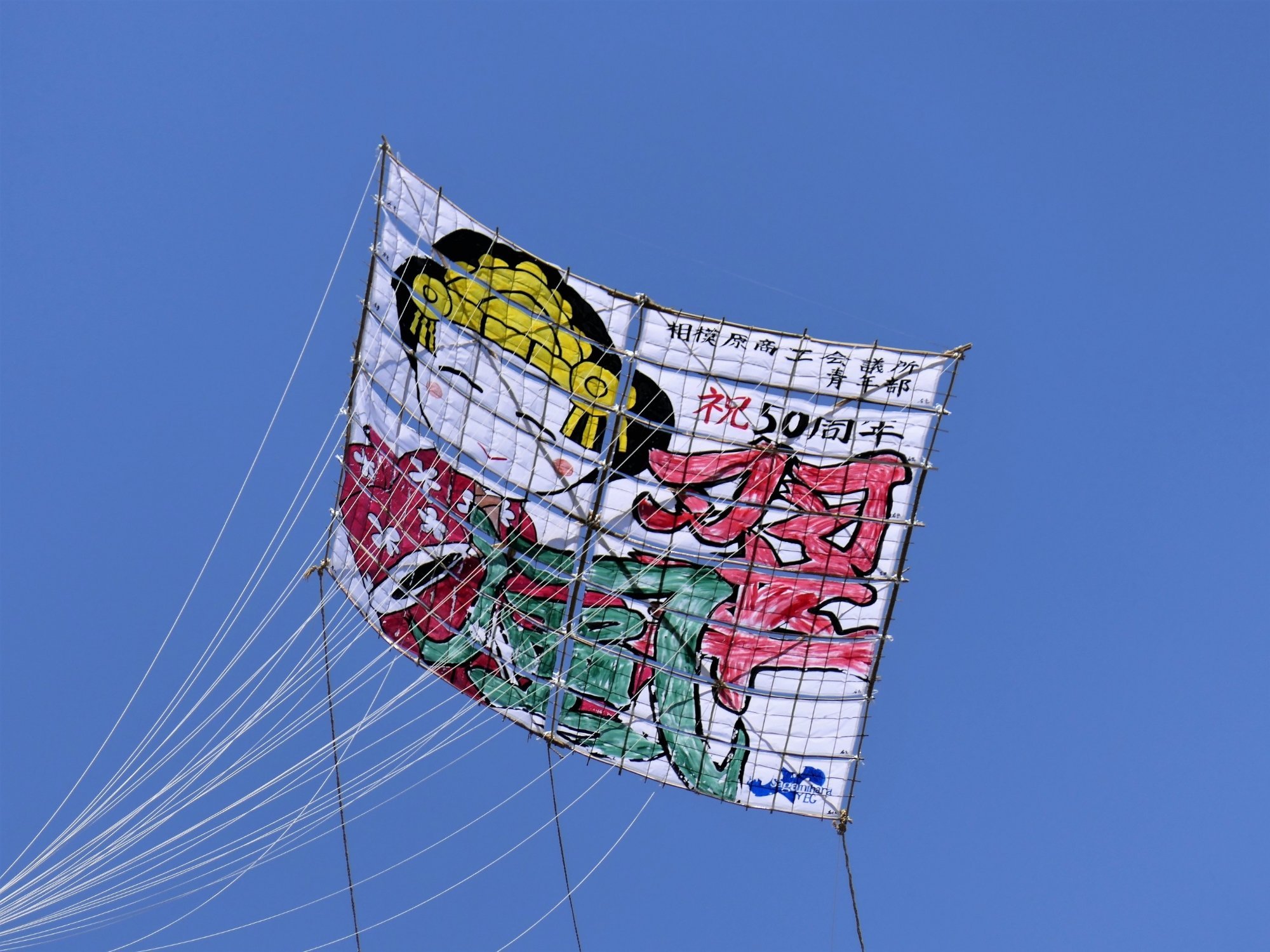 Sagami Giant Kite Festival | Sagamihara