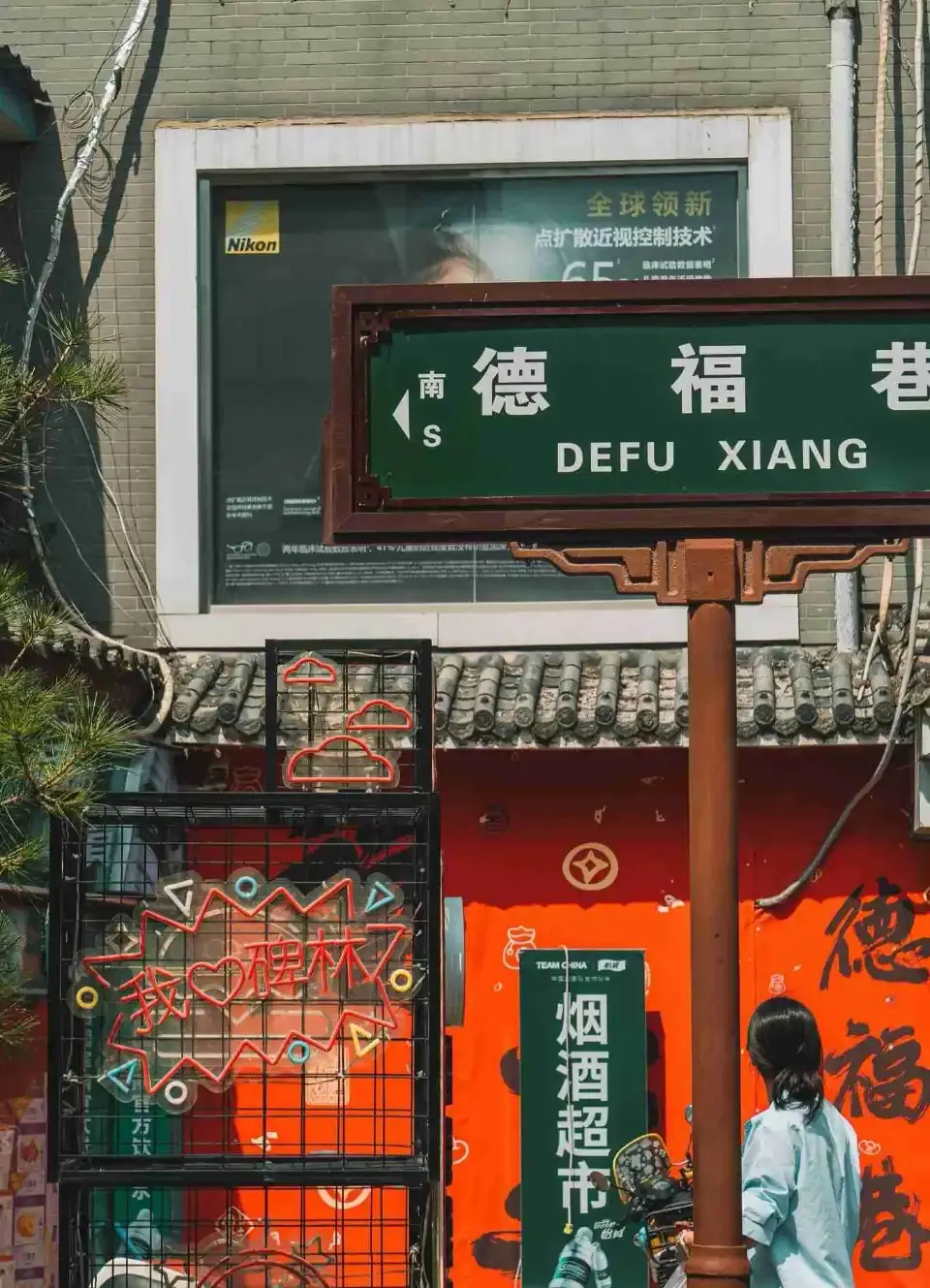 5_德福巷