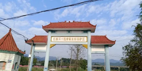 三十把自然保護風景區