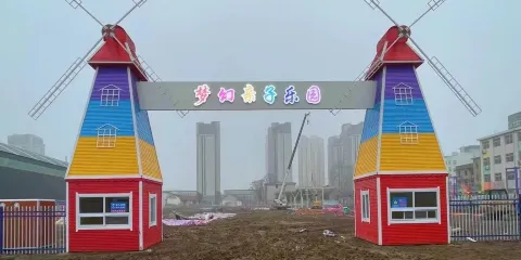 夢幻親子樂園