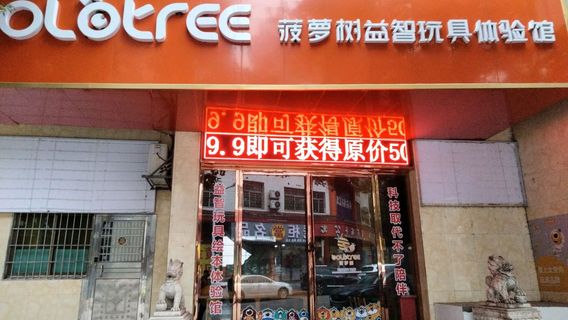 bo luo shu yi zhi wan ju ti yan guan ( jin ping da dao dian )