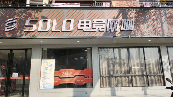 SOLO电子竞技俱乐部