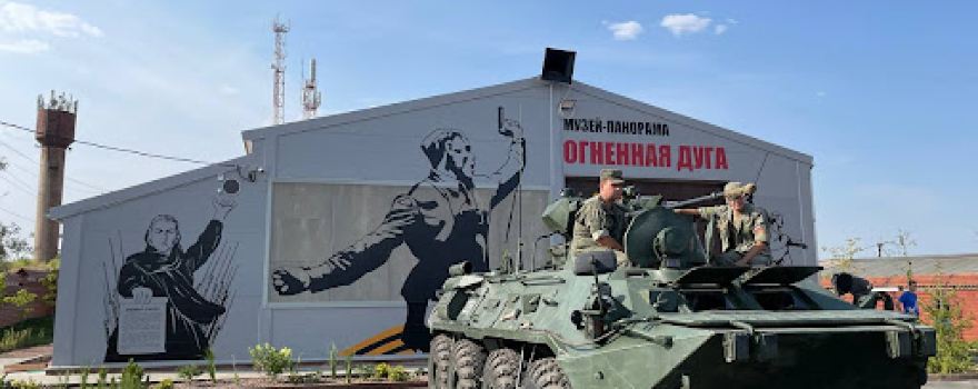 Muzey "Ognennaya Duga"