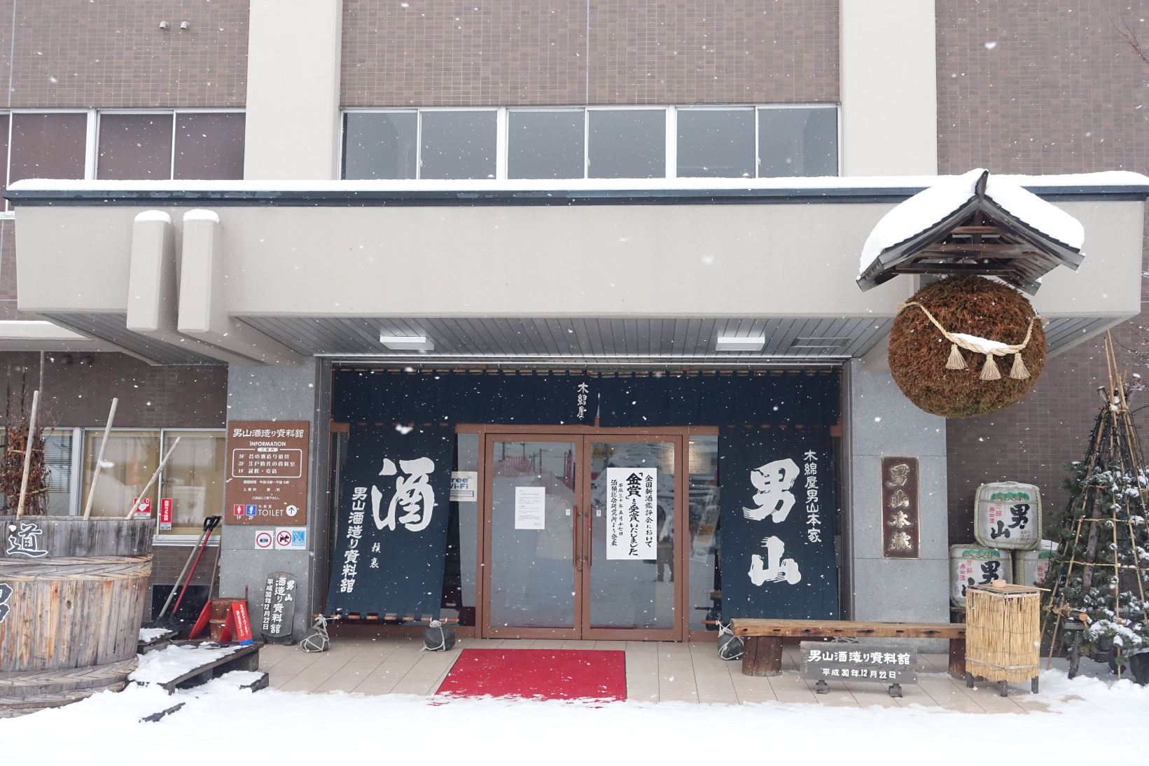 Otokoyama Sake Brewing Museum