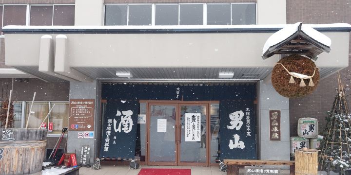 Otokoyama Sake Brewing Museum