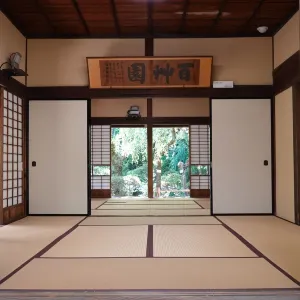京王百草園