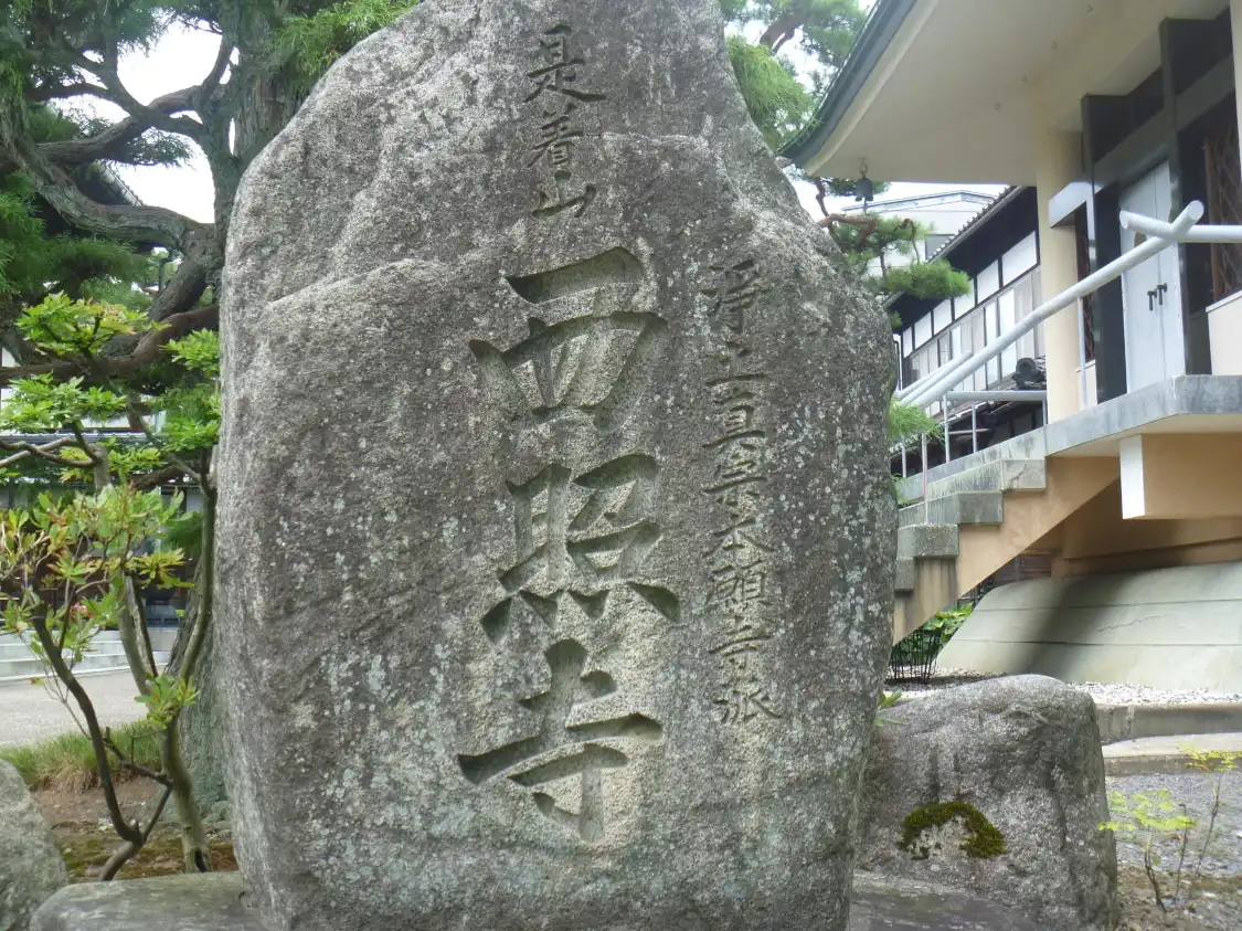 西照寺附近的飯店