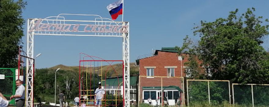 Ooo "Zots "Lesnaya Skazka"