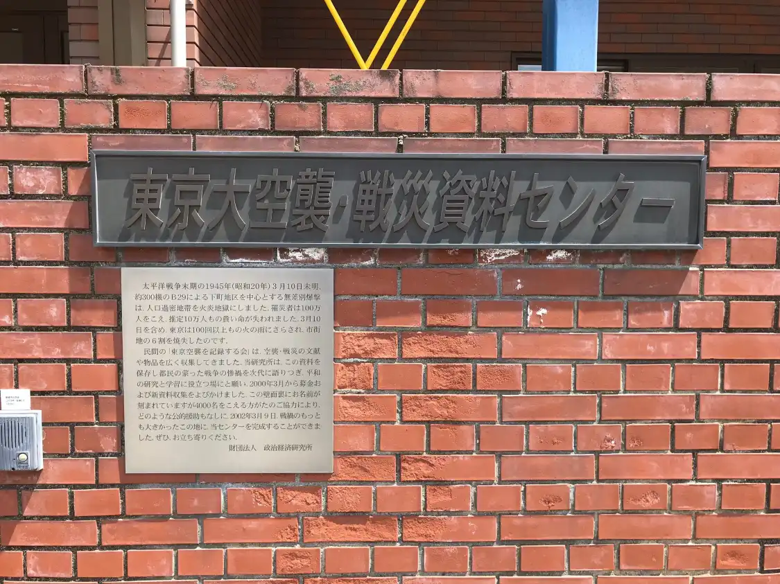 The Center for the Tokyo Raids and War Damage 주변 호텔