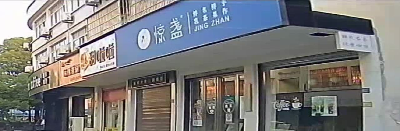 jingzhan
