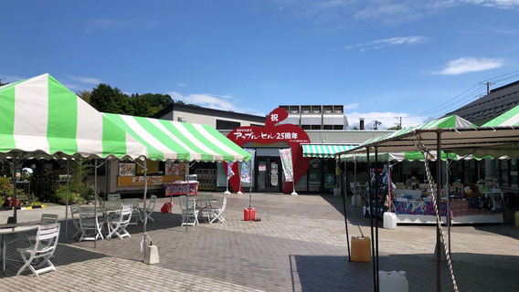 Roadside Station Namioka Apple Hill
