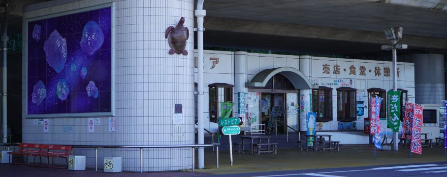 道の駅 親不知ピアパーク