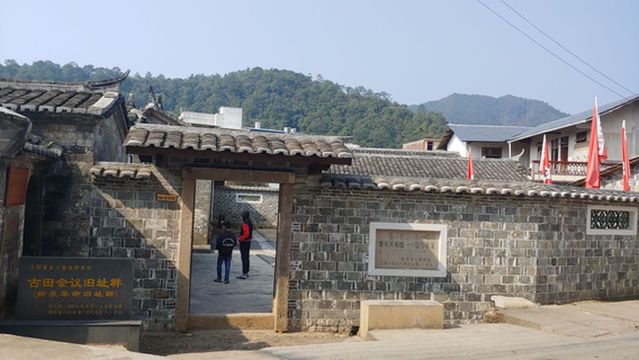 gu tian hui yi jiu zhi qun