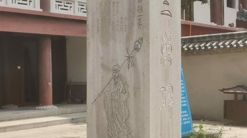 三絕碑