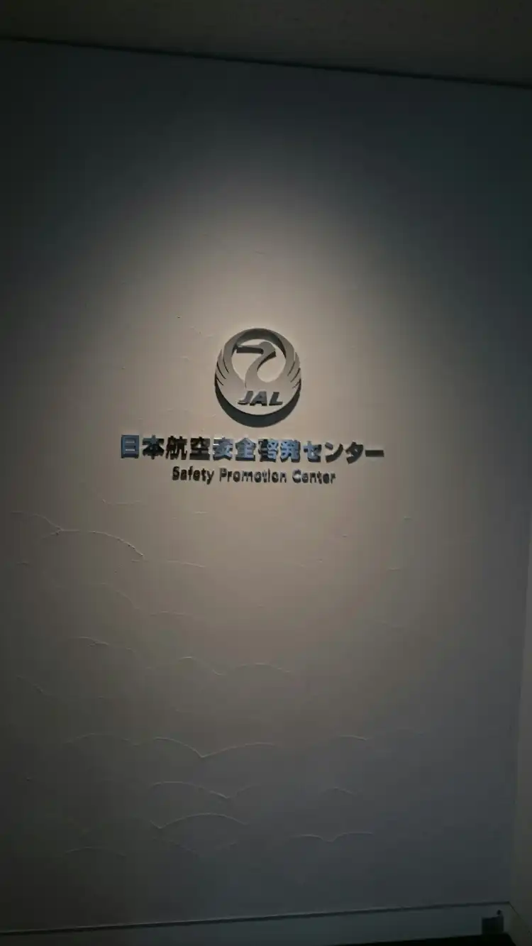 Hotels near JAL Safety Promotion Center