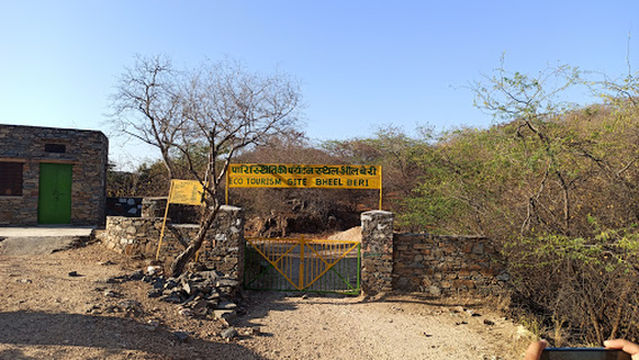 Bheel beri entrance