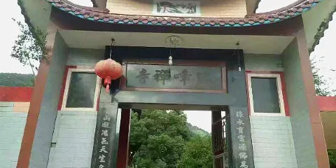 和尚寺