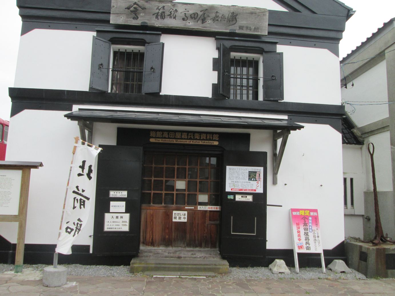 最新】箱館高田屋嘉兵衛資料館 - チケット、営業時間、口コミ、写真