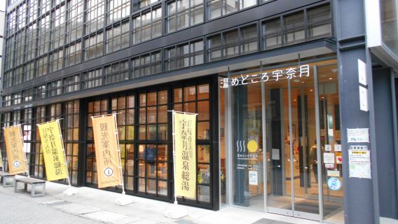 Yumedokoro Unazuki