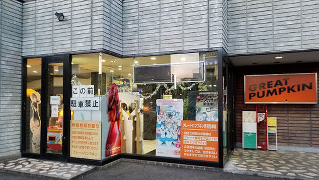 Karaoke Great Pumpkin