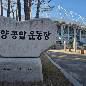 고양종합운동장