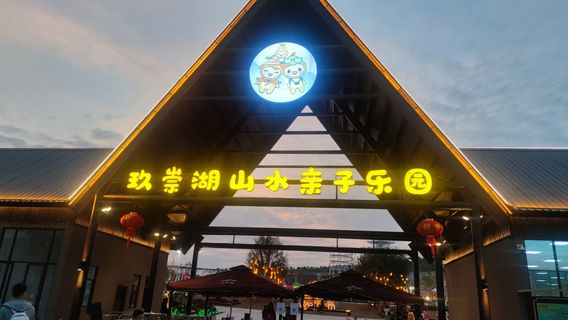 Jiuchong Lake Landscape Parent-Child Amusement Park