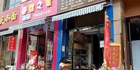 福佑民俗（西城印象店）