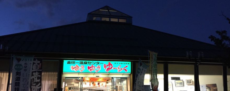 Kintaichi-onsen Station