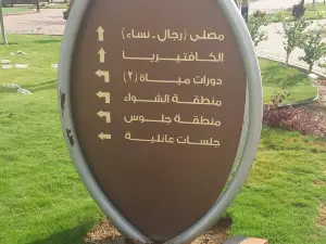 Al Faisaliah garden