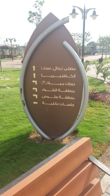 Al Faisaliah garden