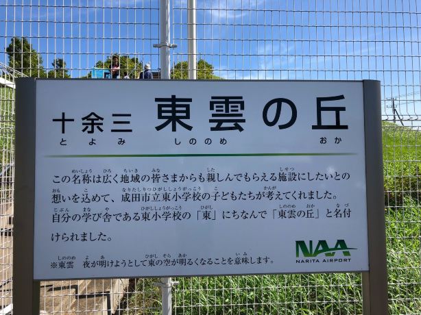 Toyomi Shinonome no Oka