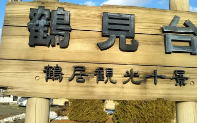 釧路鶴居サバイバルゲームフィールド「S」