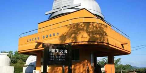 日原天文台