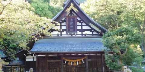 大津神社