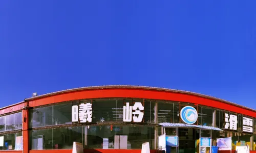Xiling Ski Field